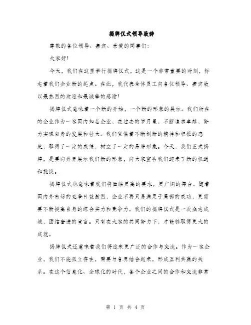 揭牌仪式领导致辞（2篇）