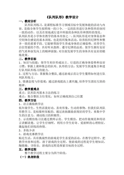 2021-2022学年体育与健康二年级上册---人教版《队列队形》(教案)-