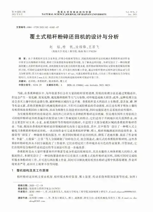 覆土式秸秆粉碎还田机的设计与分析