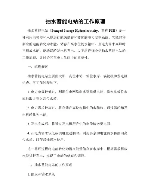 抽水蓄能电站的工作原理