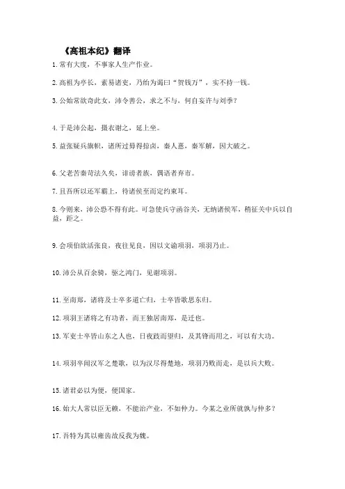 《高祖本纪》翻译