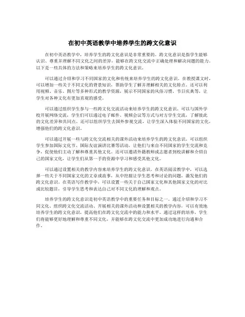 在初中英语教学中培养学生的跨文化意识