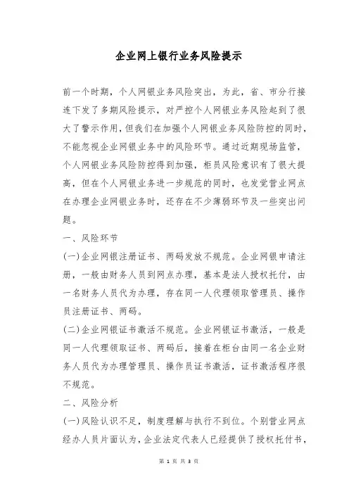 企业网上银行业务风险提示