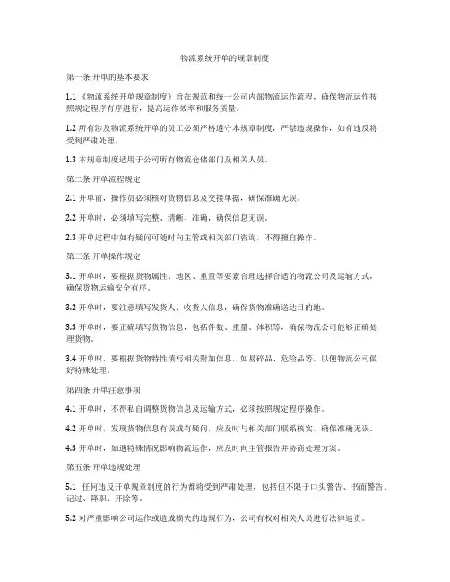 物流系统开单的规章制度