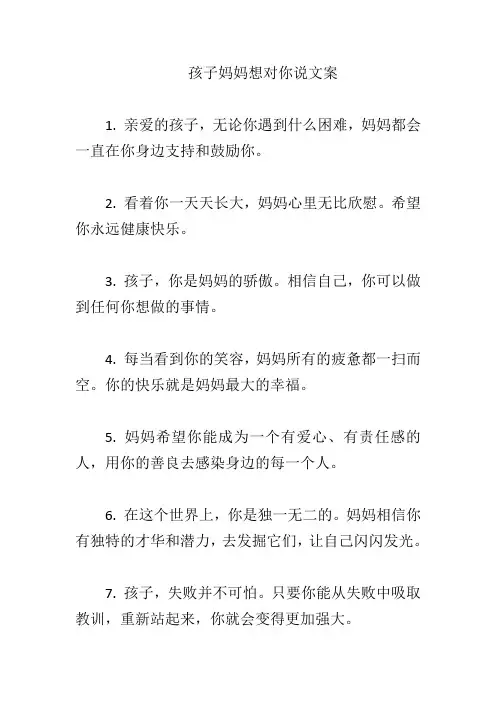 孩子妈妈想对你说文案