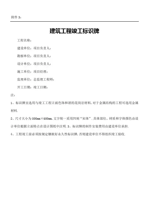 建筑工程竣工标识牌