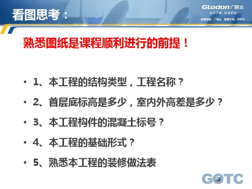 广联达土建算量GCL2013基础操作课程+新品1