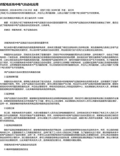 供配电系统中电气自动化应用