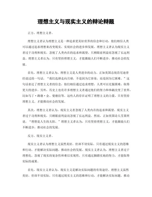 理想主义与现实主义的辩论辩题
