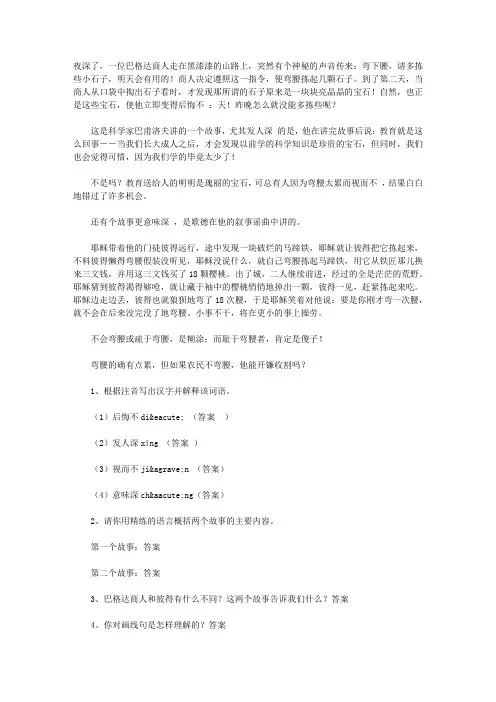 小学毕业班课外阅读题答案：《只要弯一弯腰》