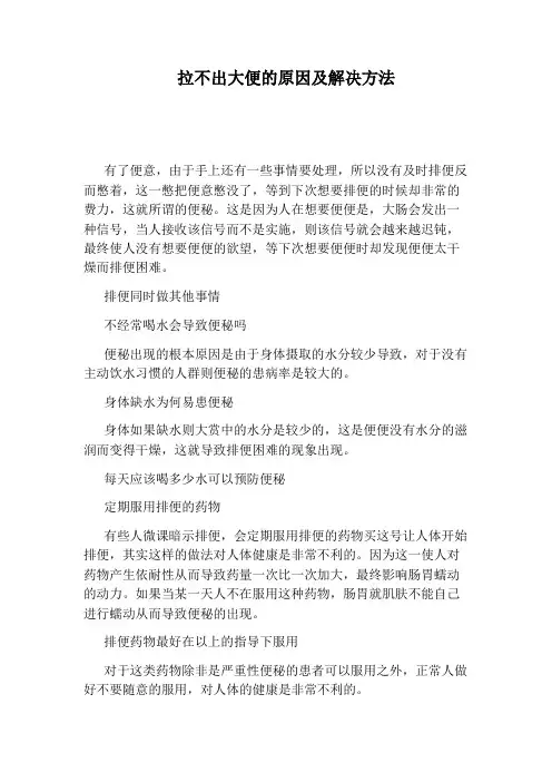 拉不出大便的原因及解决方法