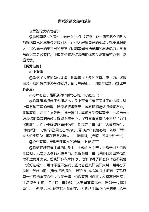 优秀议论文结构范例