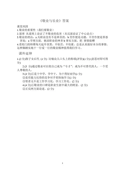 《敬业与乐业》答案
