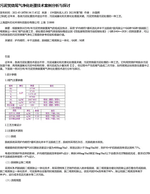 污泥焚烧尾气净化处理技术案例分析与探讨