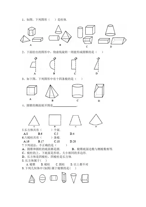 常见的立体图形