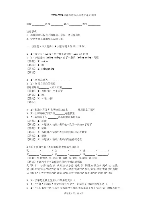 2023-2024学年小学语文苏教版四年级上第六单元单元测试(含答案解析)