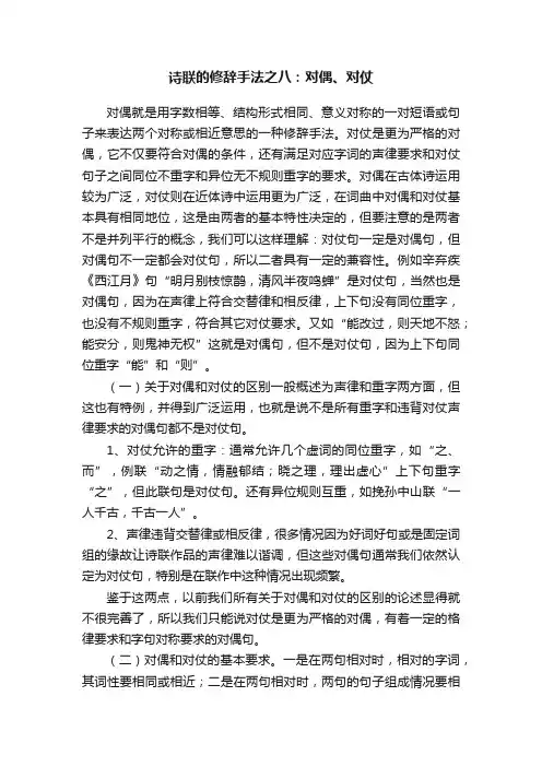 诗联的修辞手法之八：对偶、对仗