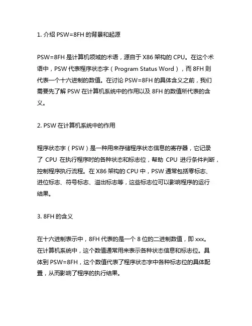 解释psw=8fh的具体含义