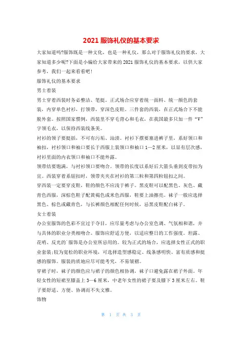 2021服饰礼仪的基本要求4