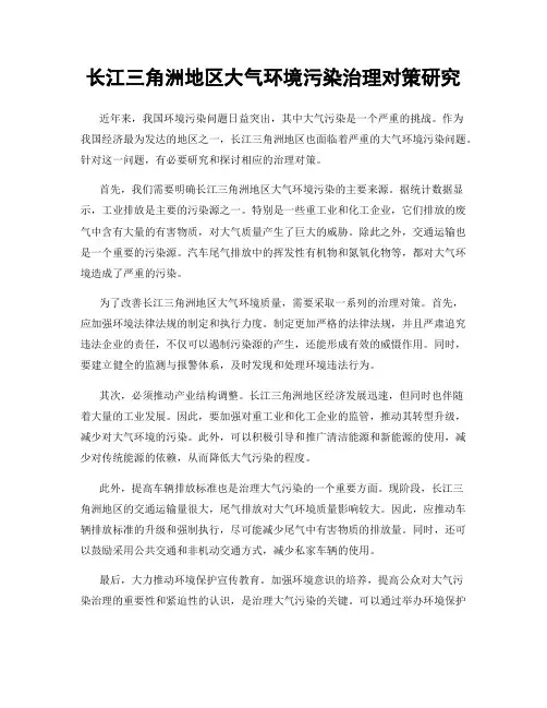 长江三角洲地区大气环境污染治理对策研究