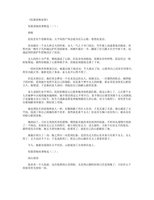 短篇恐怖故事(精选10篇)