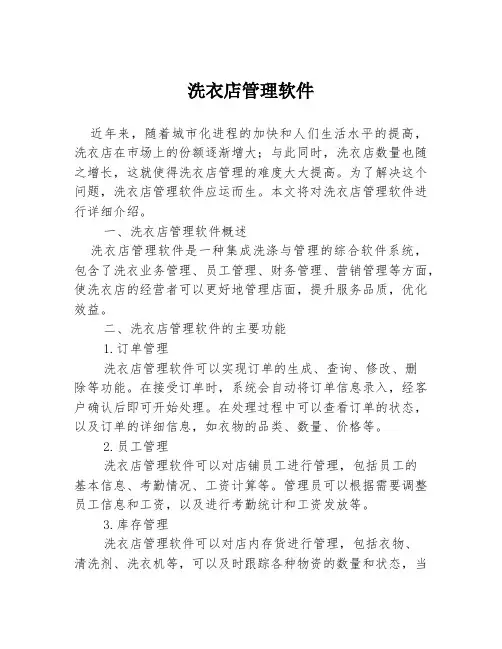 洗衣店管理软件