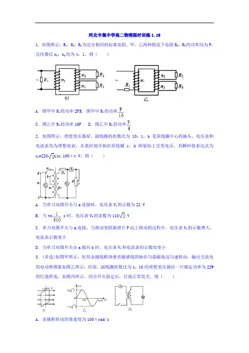 河北辛集中学2017-2018学年高二下学期物理限时训练1-1
