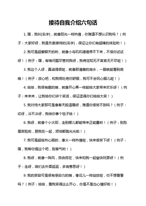 接待自我介绍六句话