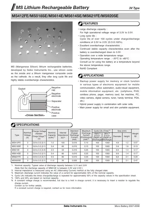 MS系列3V(锰硅)锂可充电纽扣电池_规格书