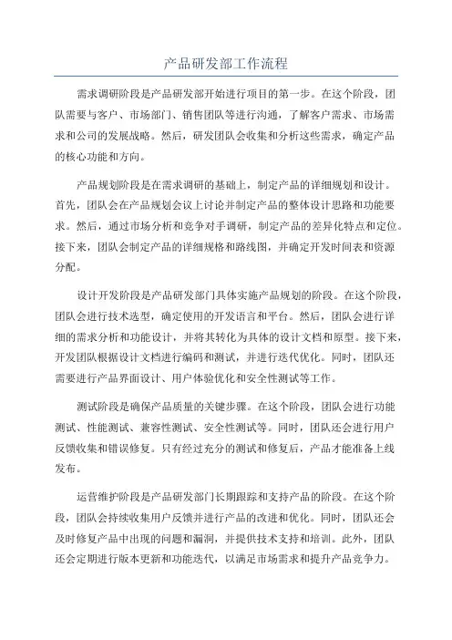 产品研发部工作流程