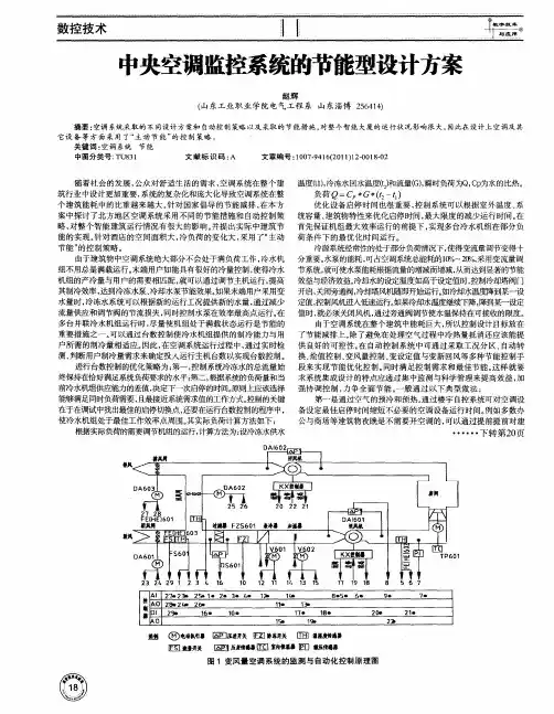 中央空调监控系统的节能型设计方案