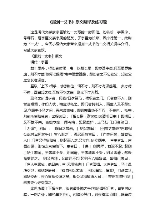 《报刘一丈书》原文翻译及练习题