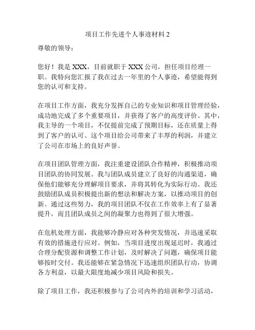项目工作先进个人事迹材料2