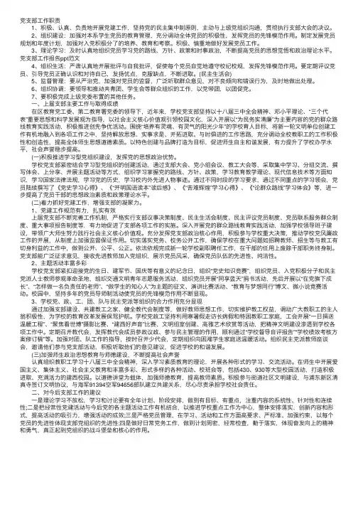党支部工作报告ppt范本
