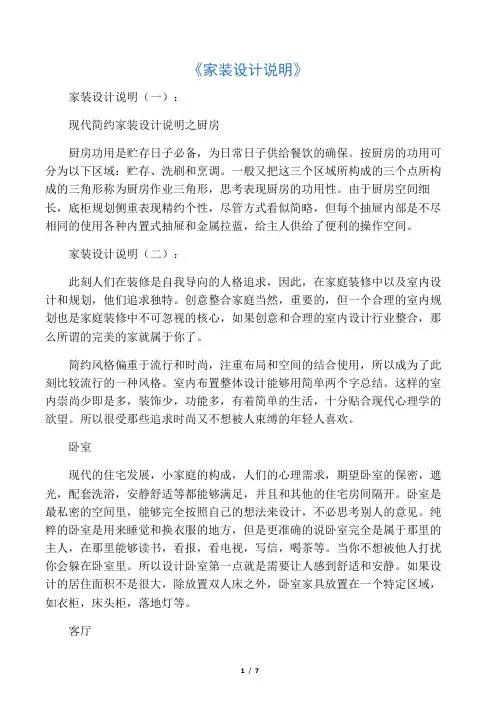 家装设计说明10篇