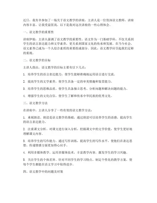 听语文讲座教学心得体会