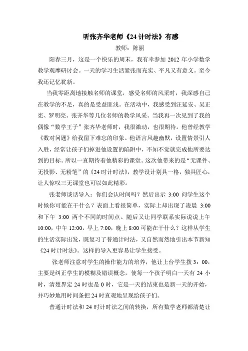 听张齐华老师