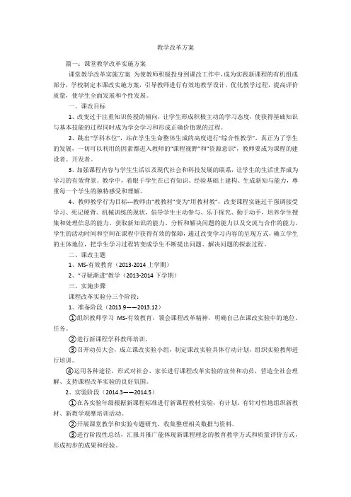 教学改革方案