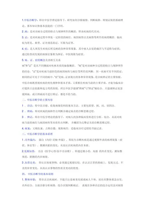 《中医诊断学》知识精华汇总!