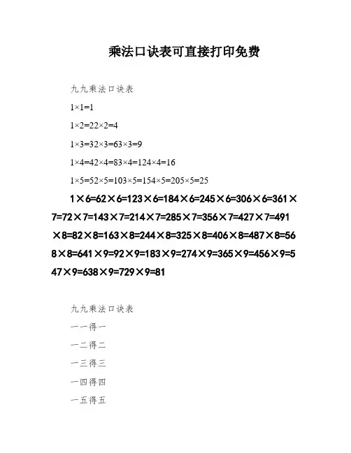 乘法口诀表可直接打印免费