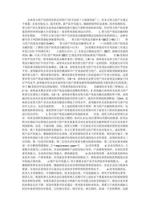 企业智力资产效益贡献的综合评价