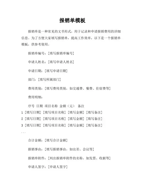 报销单模板