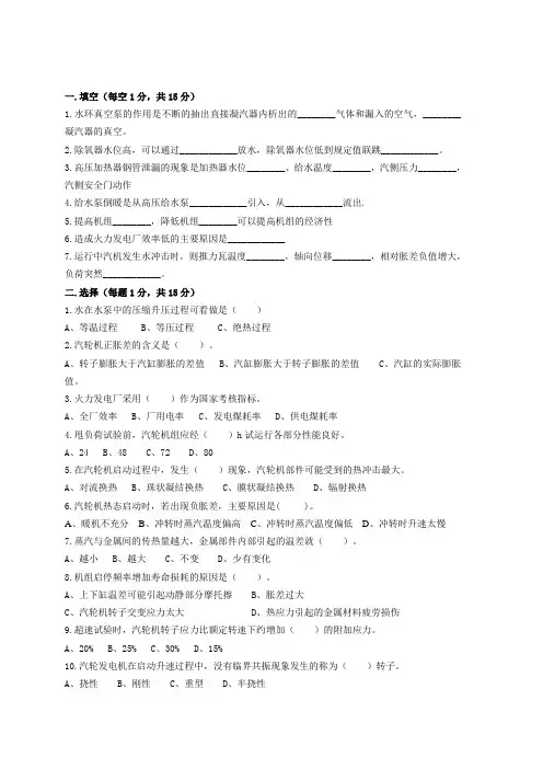 汽机考试题