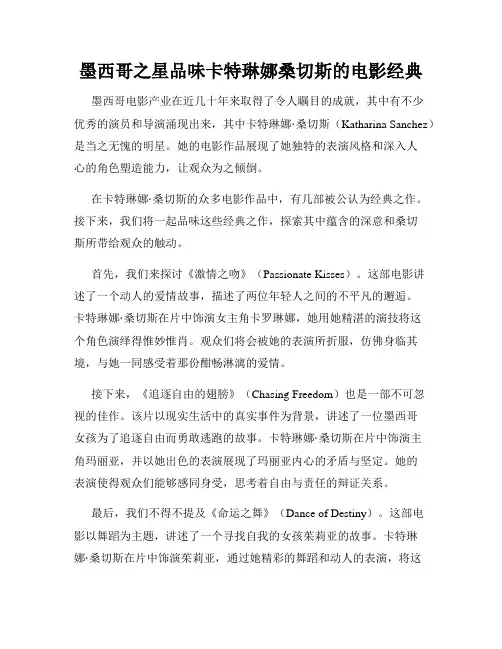 墨西哥之星品味卡特琳娜桑切斯的电影经典