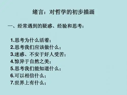 哲学导论