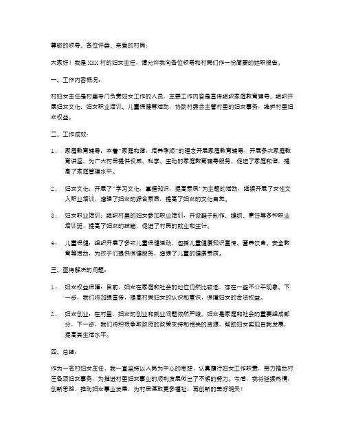 村妇女主任述职报告