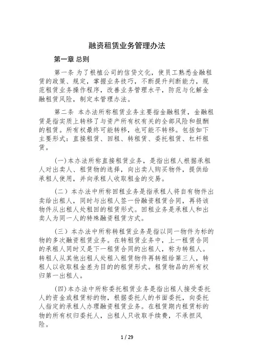 融资租赁业务管理办法(DOCX 12页)