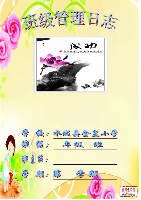 班级管理日志