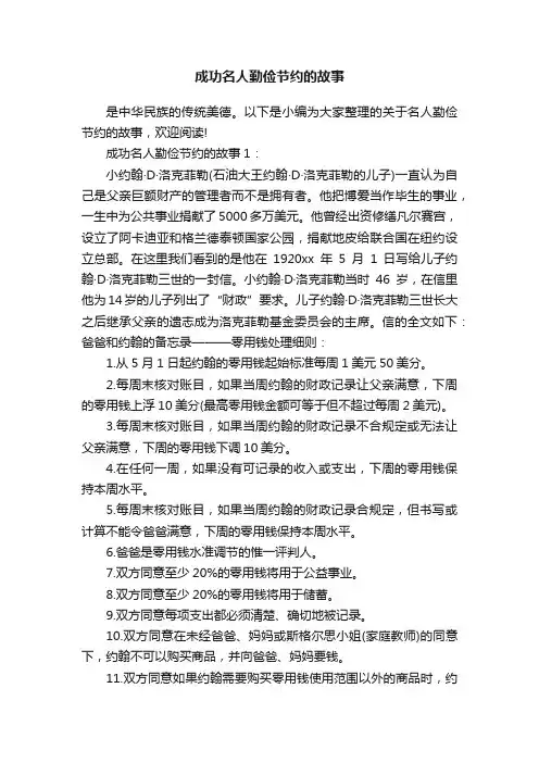 成功名人勤俭节约的故事