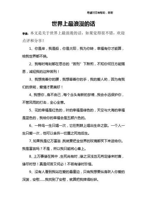 世界上最浪漫的话